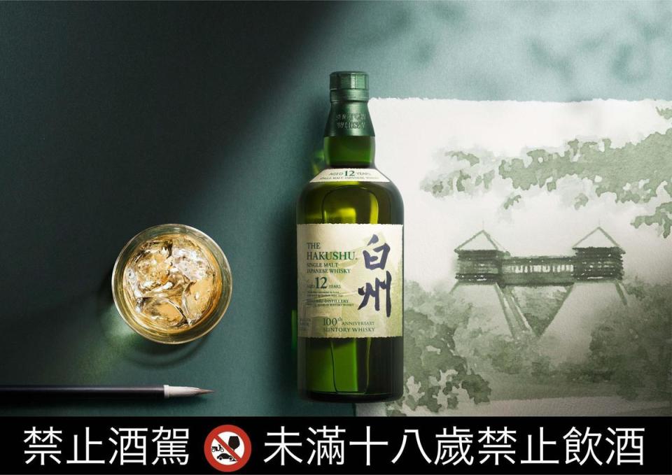 「白州12年單一麥芽日本威士忌百年紀念款」體現日式職人精神，將富麗的日本山野寶藏及匠人精神融入威士忌製酒藝術的夢想。（10,000元／瓶，三得利提供）