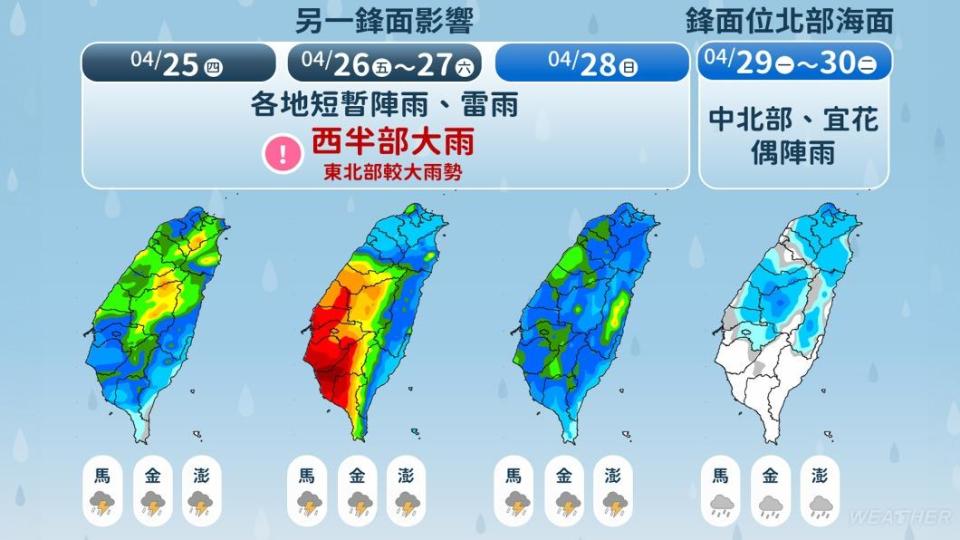 氣象署表示，週五、週六是本週降雨最顯著的時段。（圖／TVBS）