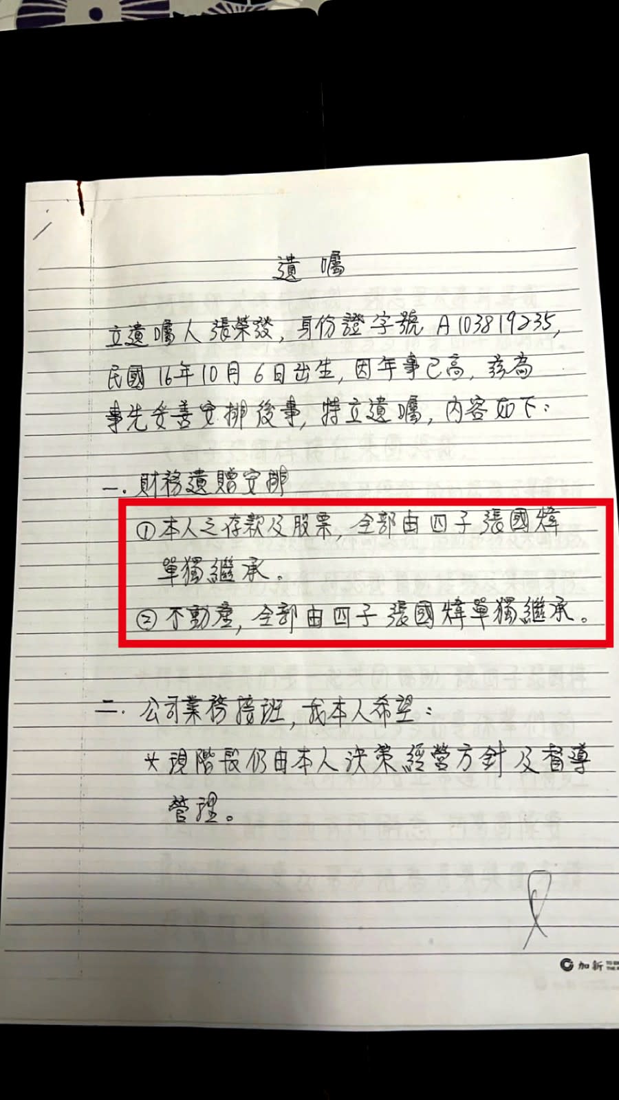 張榮發先生指定張國煒接任長榮集團總裁的遺囑官司，一、二審均判決遺囑真實有效。圖／翻攝網路