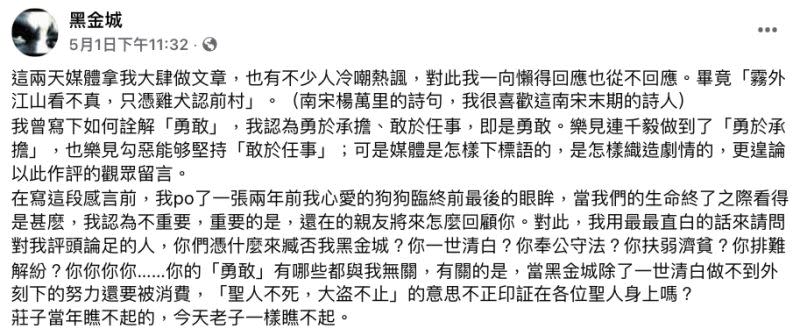 ▲黑金城不滿遭受冷嘲熱諷。（圖／翻攝黑金城臉書）