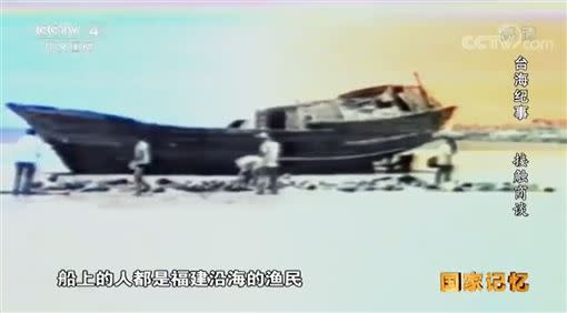 中國漁民偷渡來台被潛返，回程擱淺，意外發現船艙內25人死亡。（圖／翻攝自央視）