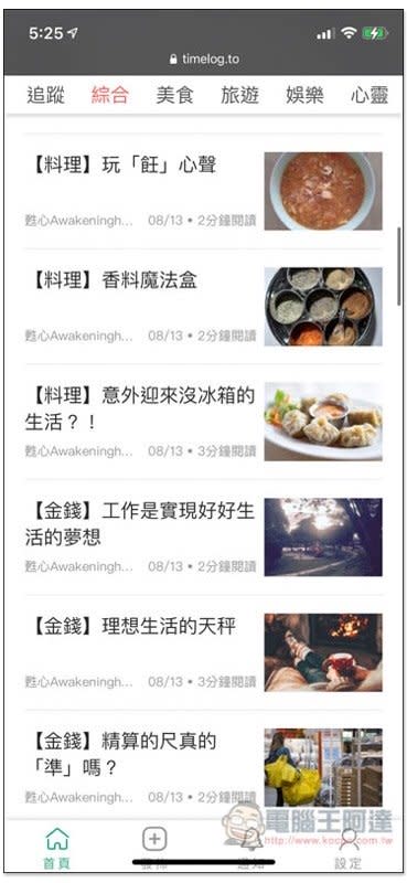 探路客 TIMELOG 部落格行動網頁版體驗