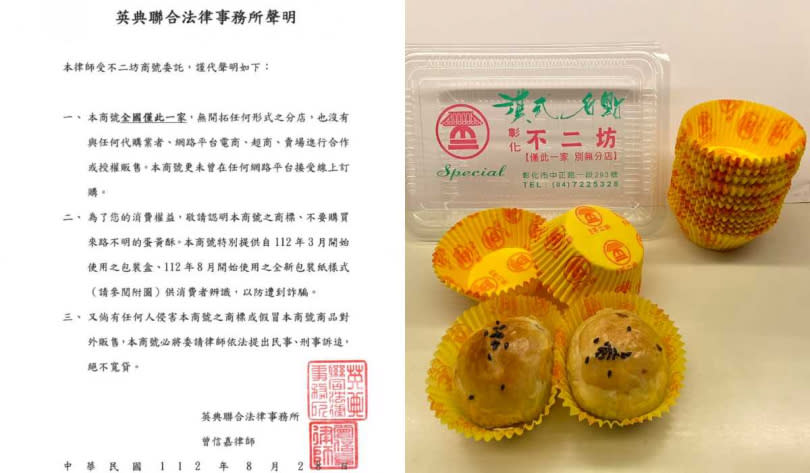 不二坊日前在粉絲專頁聲明，表示僅此一家絕無分店，呼籲民眾不要受騙。（圖／翻攝不二坊粉專）