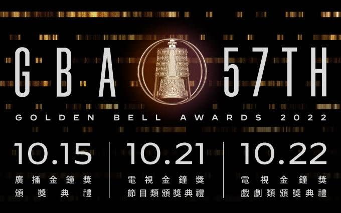 ▲「第57屆金鐘獎」頒獎典禮將於10/15起登場。（圖／三立電視提供）