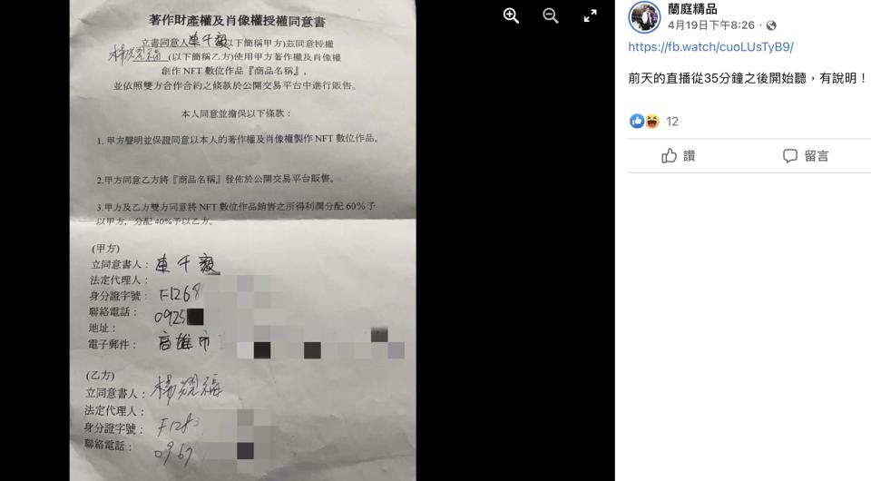 連千毅曝光合約表示自己只提供肖像權、著作權，不經手任何金流，否認勾起你心中的惡指控。（圖片來源：蘭庭精品FB）