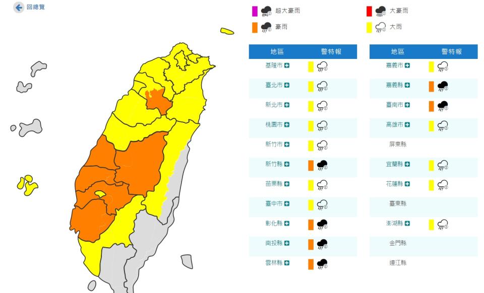 氣象局也對18縣市發布大雨及豪雨特報。（圖／翻攝自中央氣象局）