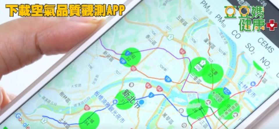 空氣品質監測App中的空氣資訊即時且方便查看。