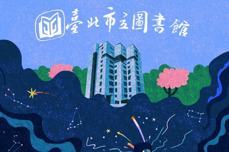 臺北市立圖書館即日起至12月31日舉辦「進博物館的一百種方式」主題書展