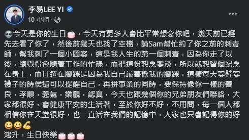 李易感性發文惹哭許多網友。（圖／翻攝自李易臉書）