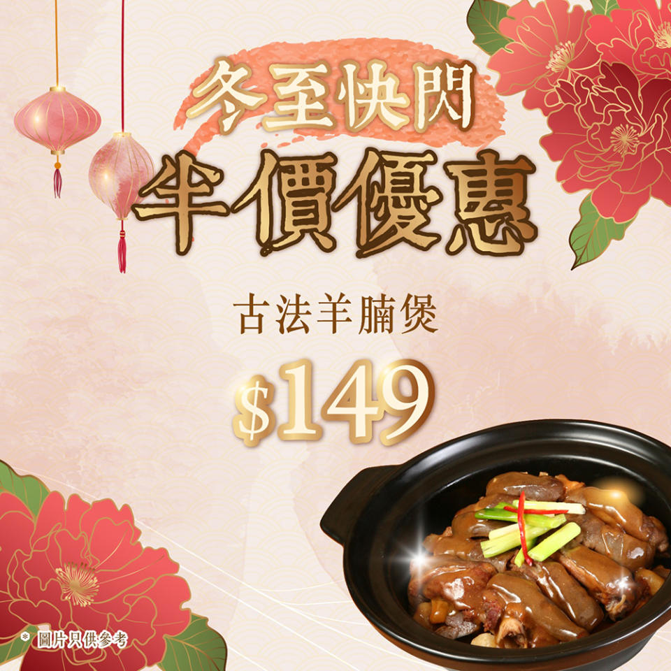 羊腩煲推介｜集合20間羊腩煲優惠滋味 限時買一送一/$1羊腩煲/任食3小時