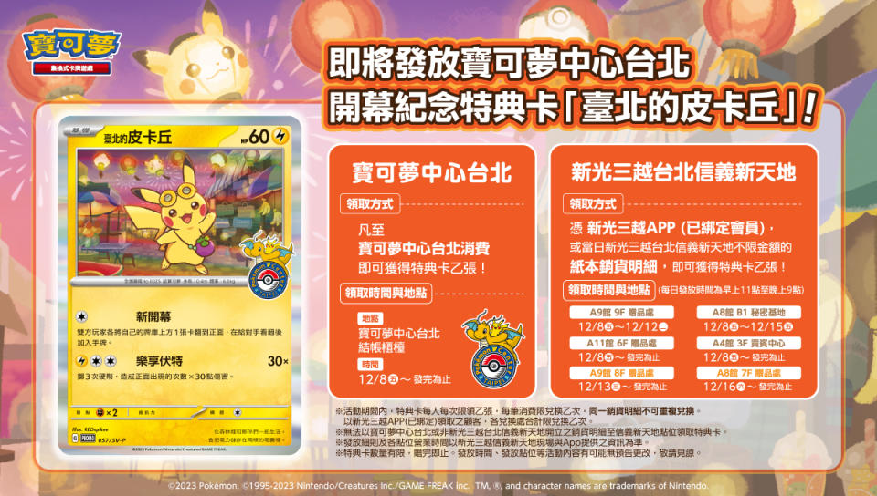 為了慶祝台灣的寶可夢中心開幕，官方特別準備了新卡片供大家兌換(Credit:寶可夢 台灣FB)