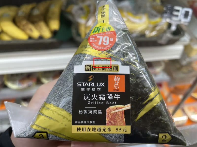 ▲7-11御飯糰包裝近日有更動，增加「割線」讓包裝不會拆得一塌糊塗！（圖/Dcard）