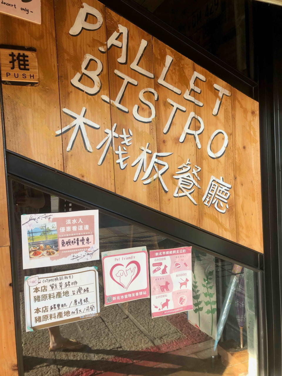 淡水老街河岸的「木棧板餐廳」是一間廣受好評的寵物友善店家。   圖：新北市動保處提供