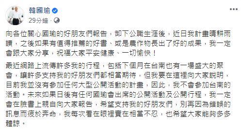 韓國瑜駁斥10月出席台南大型聚會，親曝未來4字計畫（圖／翻攝臉書）