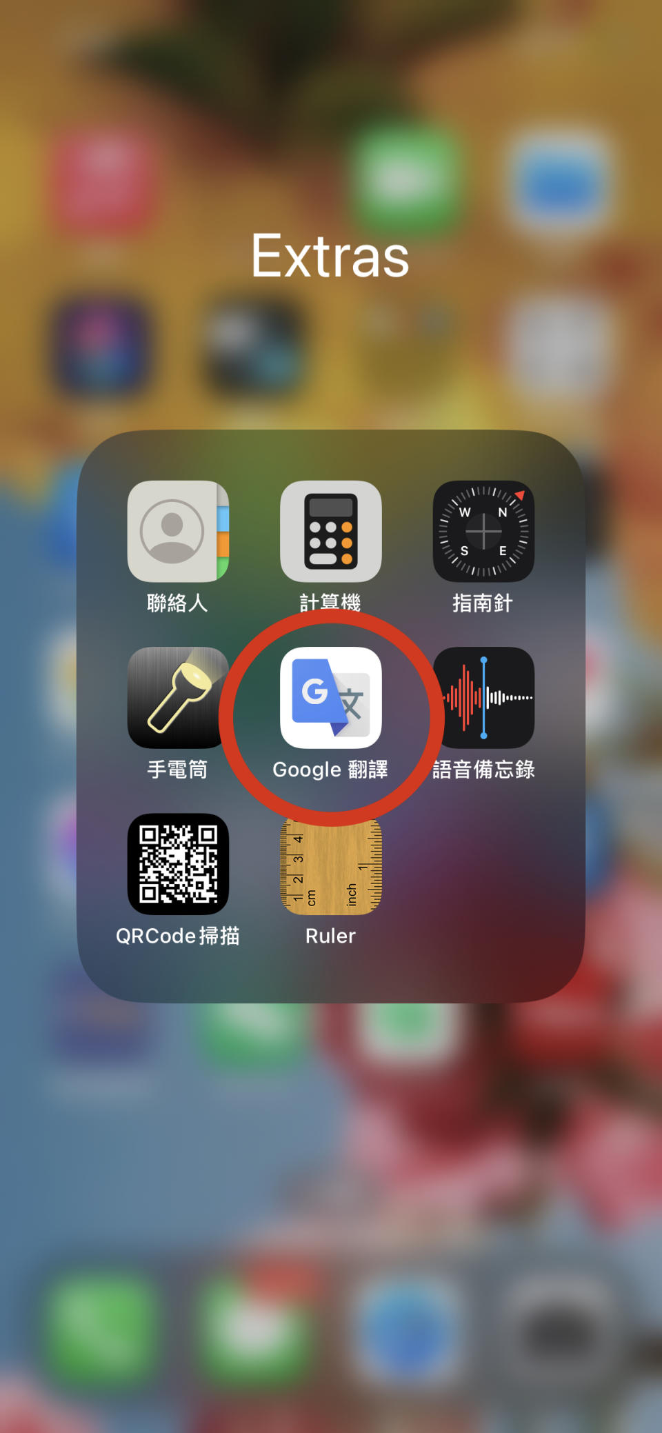 iPhone內建隱藏版功能：內建Google翻譯（圖片來源/編輯拍攝）