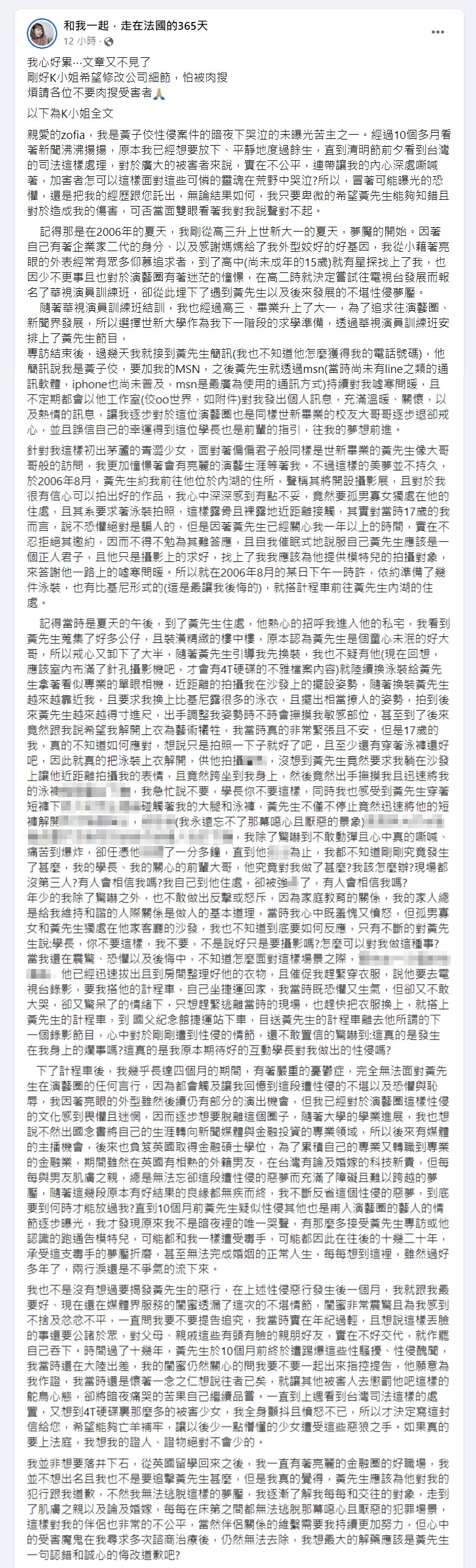 K小姐全文圖片來源：Facebook@和我一起．走在法國的365天