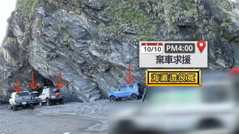 海蝕洞受困16人控賓士擋路　車主出面喊冤