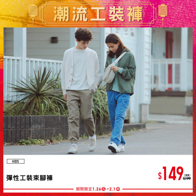 UNIQLO】新年期間限定單品（26/01-01/02）