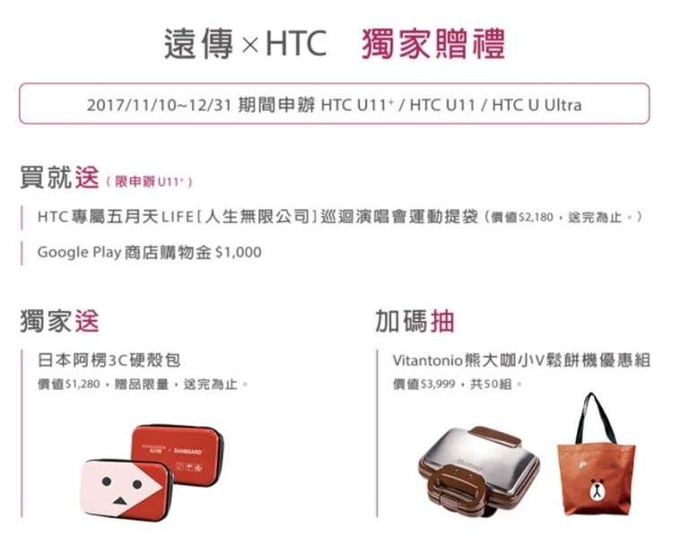 HTC U11+與U11實機功能差異比一比? 搭門號，哪裡買最划算?