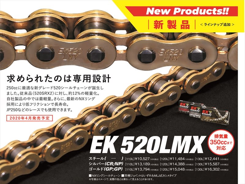 EKシールチェーン 520SRX2 130L ブラック×ゴールド MLJ（カシメ