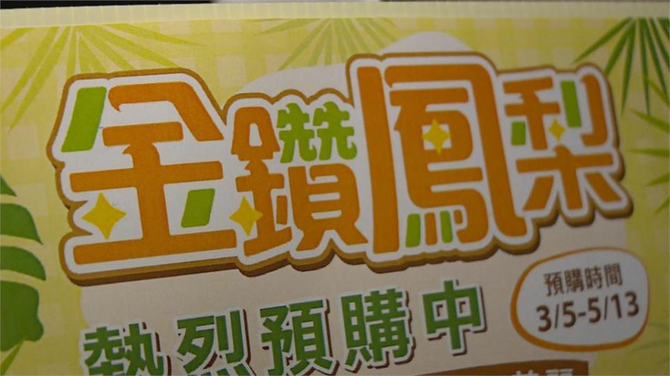 你已經吃幾顆鳳梨了？四大超商鳳梨大戰 整箱宅配、幫你切片