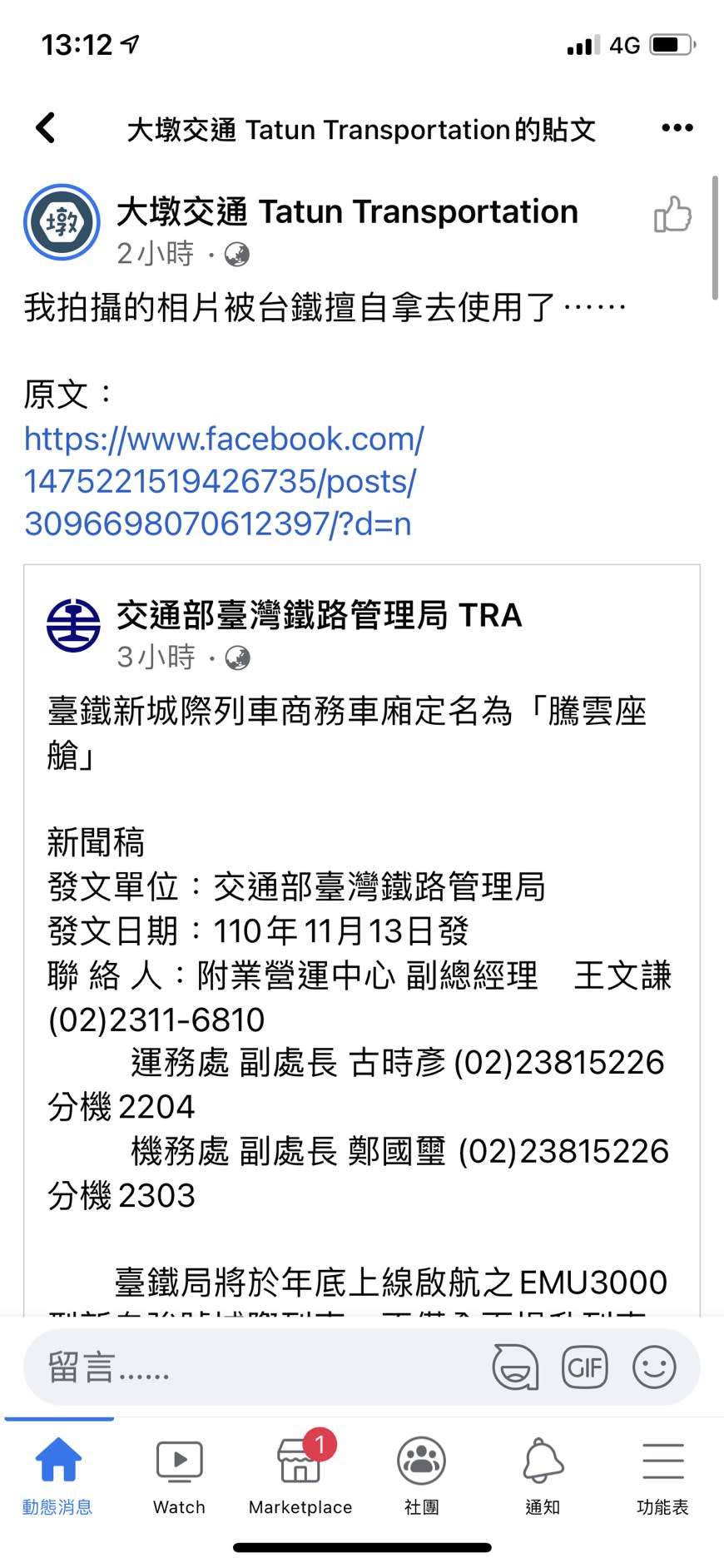 台鐵使用他人拍攝圖發佈新聞稿。（圖／翻攝臉書「大墩交通」粉絲專頁）