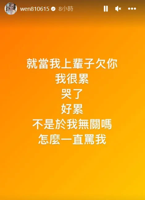 罔腰泣訴，就當上輩子欠他(「鳳梨」吳泓逸)的。翻攝自罔腰IG