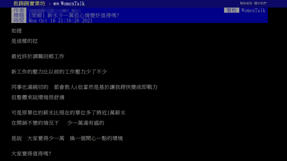 但網友表示現在這樣卻過得快樂，詢問大家這樣做值得嗎？（圖／翻攝自PTT）