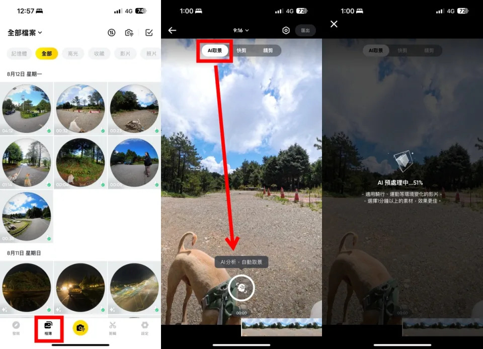 ▲從「相簿」中選擇拍攝影片，透過「AI取景」進行內容識別，交由系統自動判斷影片拍攝重點