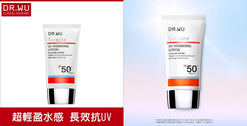 夏天防曬美白推薦6：DR.WU 全日保濕防曬乳SPF50+ 35ML（圖片來源：Yahoo奇摩購物中心賣場圖）