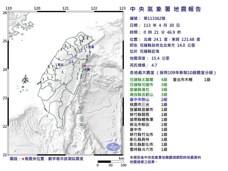 花蓮近海今凌晨零時21分發生規模4.7地震。（圖／中央氣象署提供）