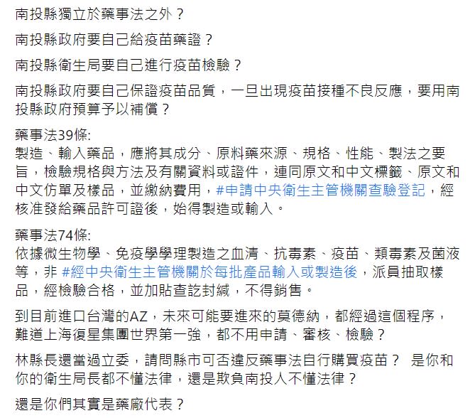 前立委、婦產科醫師林靜儀在臉書質疑「南投縣獨立於藥事法之外？」   圖 :  翻攝自林靜儀臉書