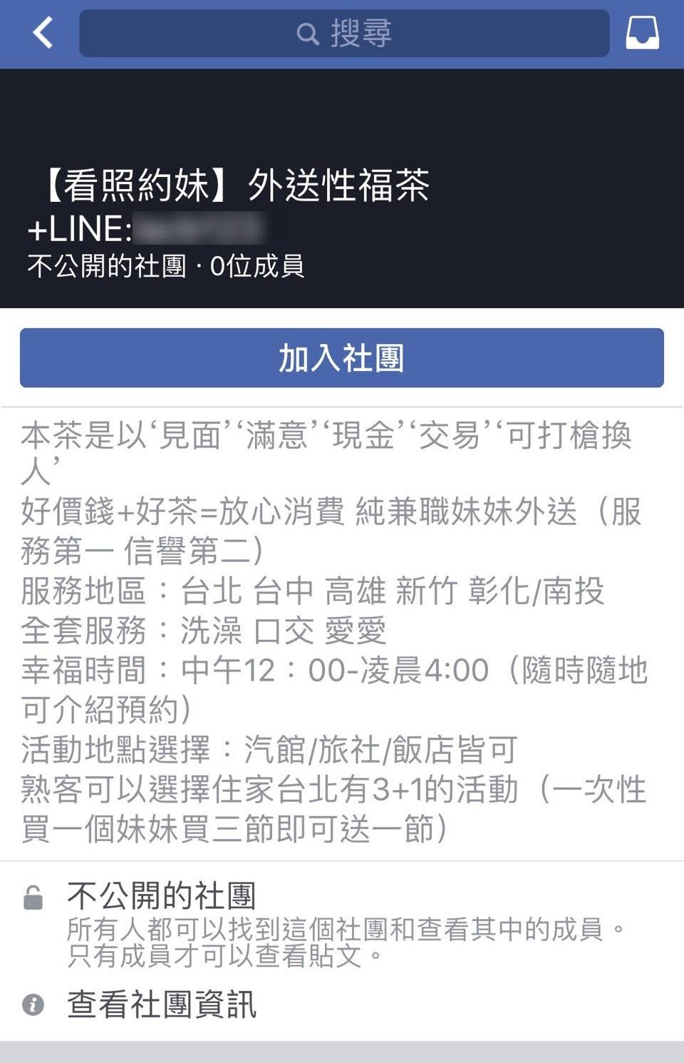 業者公然在臉書社團散播賣淫訊息。