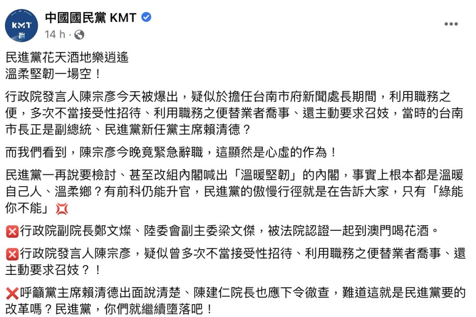 國民黨於 17 日晚發文批評諷刺民進黨「溫柔堅韌一場空」。   圖：翻攝自國民黨官方臉書