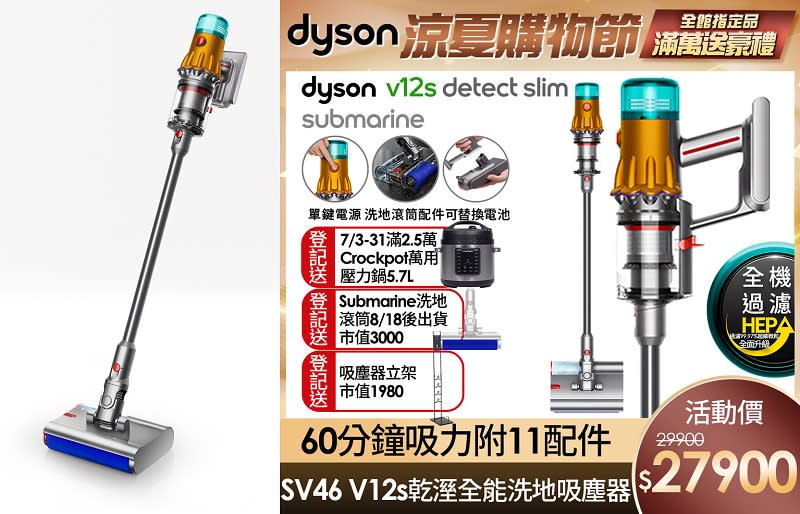 ▲Dyson V12s SV46 乾溼全能洗地吸塵器，即日起至7/31，下單送副廠架+洗地滾筒，原價$29,900，活動價$27,900。（圖片來源：Yahoo購物中心）