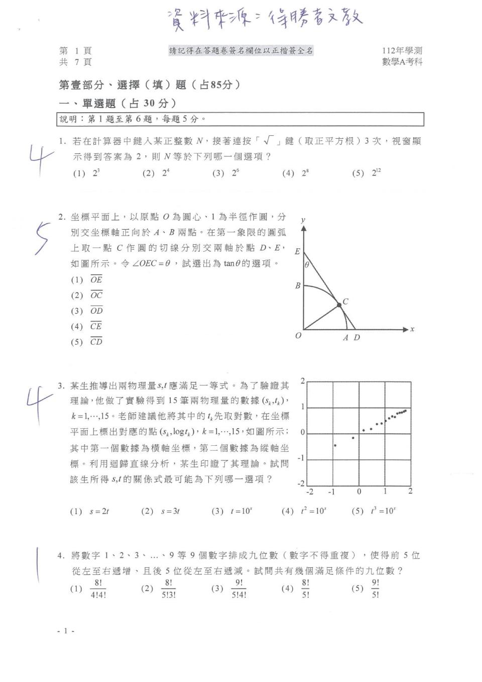 數A試題解答。（圖／得勝者文教提供）