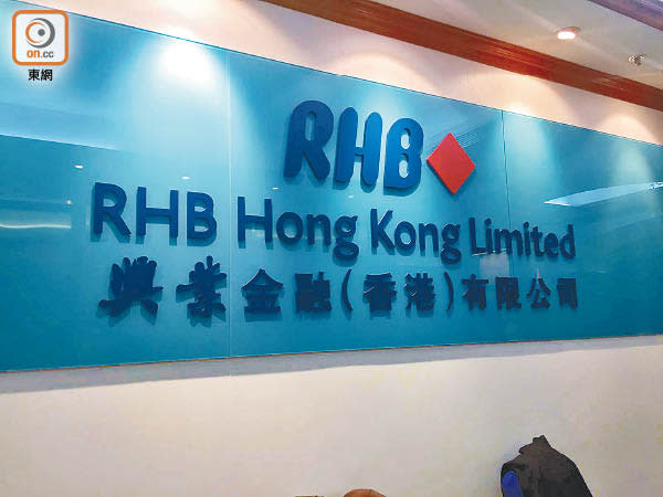 撤離香港<br>興業金融宣布結束在港業務，集團希望重新分配資源去發展東盟市場。