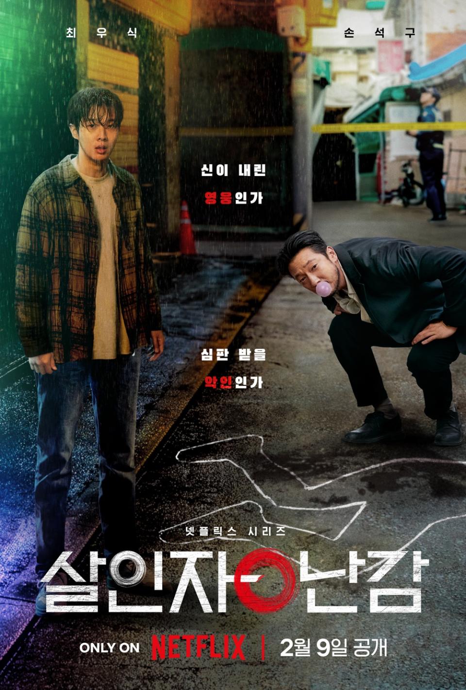 （圖源：Netflix《殺人者的難堪》海報）