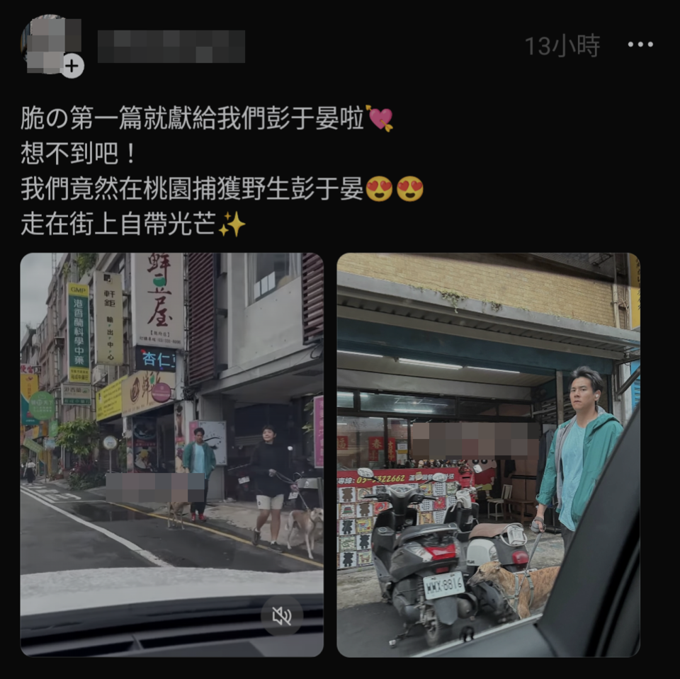 以往住天母的彭于晏，上週卻被網友在桃園野生捕獲在街邊遛狗。（翻攝自Threads）