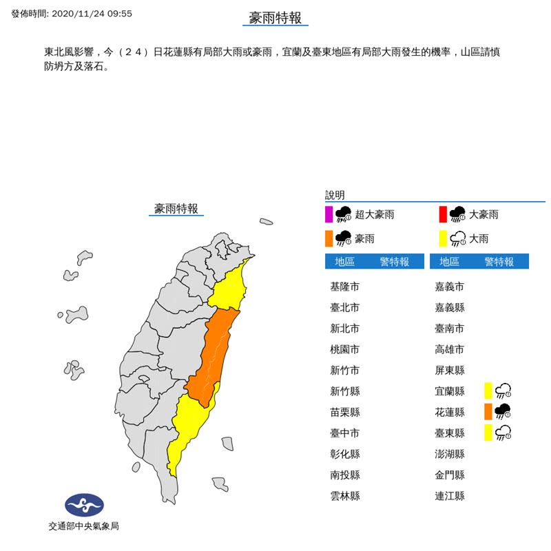 氣象局於今日9時針對宜花東發布豪大雨特報。（圖／翻攝自中央氣象局）