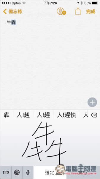 iOS小技巧　不知道這字怎麼念、怎麼拼音嗎？內建鍵盤功能輕鬆幫你查出