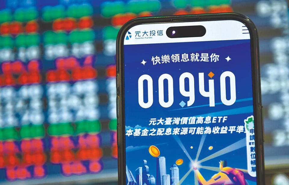 一檔高股息ETF商品的募集，吹皺了台灣金融市場的一池春水，也暴露了台灣金融市場的一些問題。圖／本報資料照片