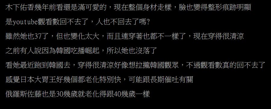 有網友在PTT表示木下佑香好像和過去不太一樣。（圖／翻攝自PTT）