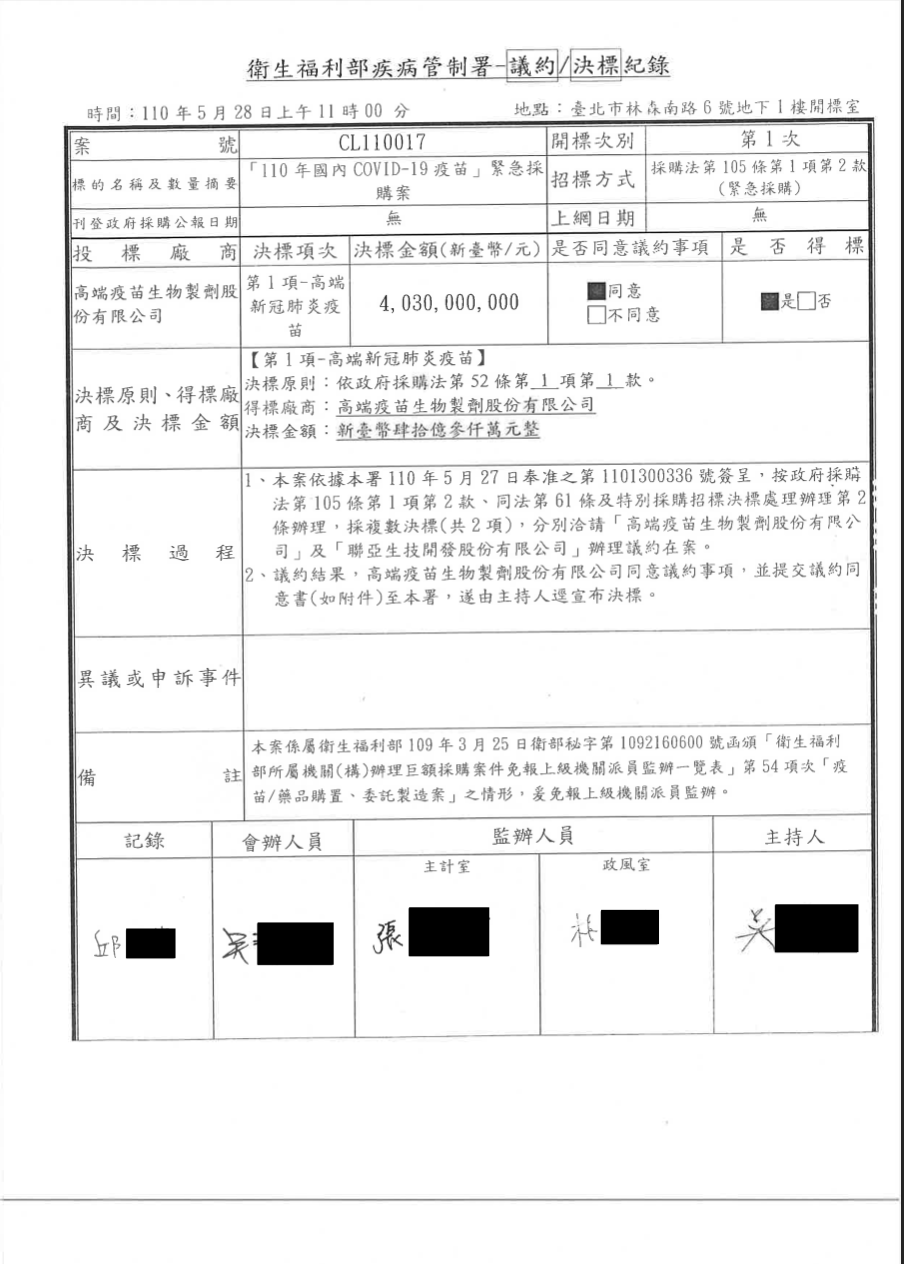 高端合約書。疾管署提供