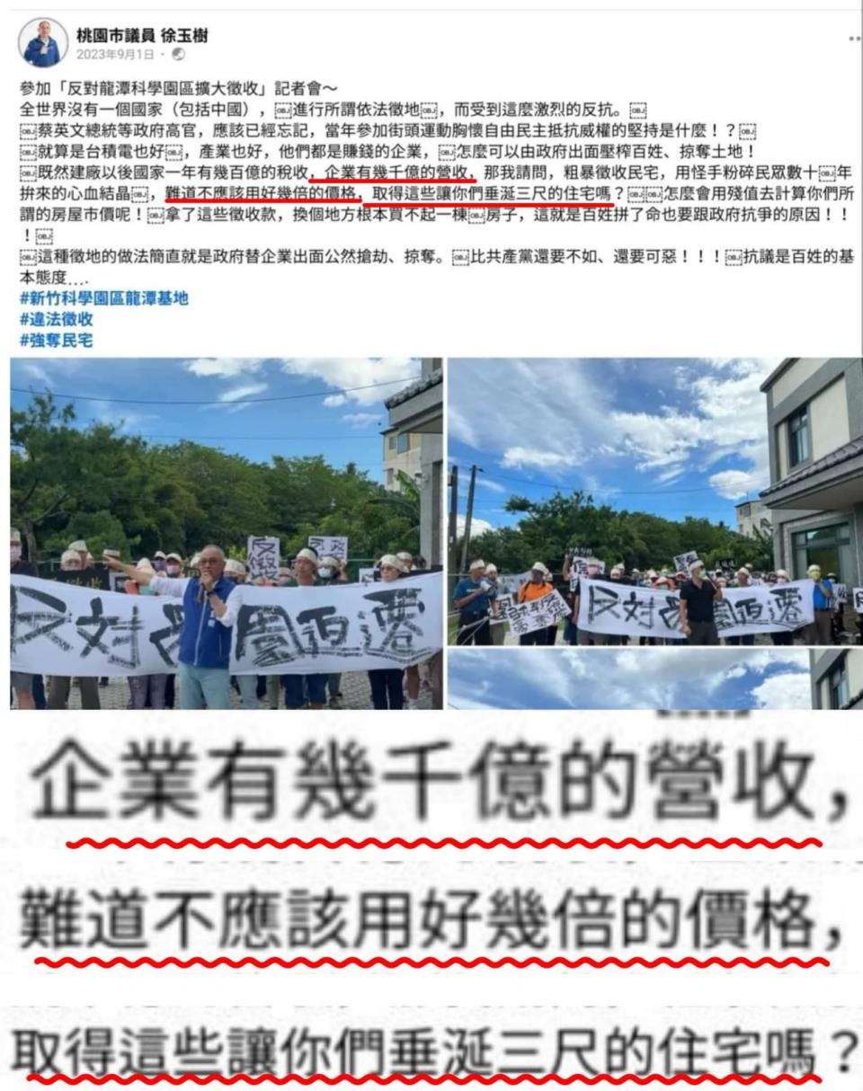 國民黨桃園市議員徐玉樹曾喊話要企業以「幾倍價格取得住宅」，事後臉書卻刪文。翻攝丁怡銘臉書