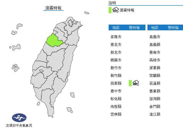 中央氣象局發布濃霧特報。（中央氣象局提供）