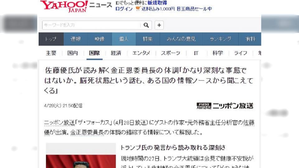 前日本外務省主任分析官佐藤優昨(28日)爆料金正恩已陷入腦死。（圖／翻攝自日本yahoo新聞)