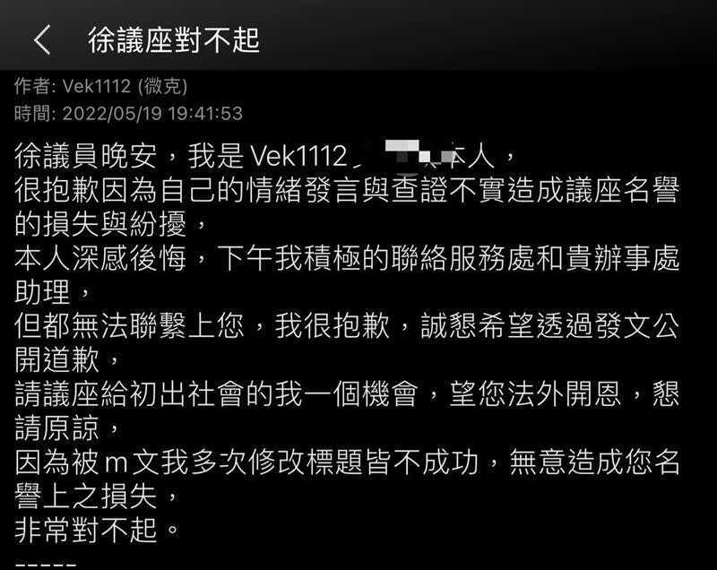 爆料者向徐巧芯道歉「請給剛出社會的我一個機會」。（圖／翻攝自 徐巧芯 臉書）