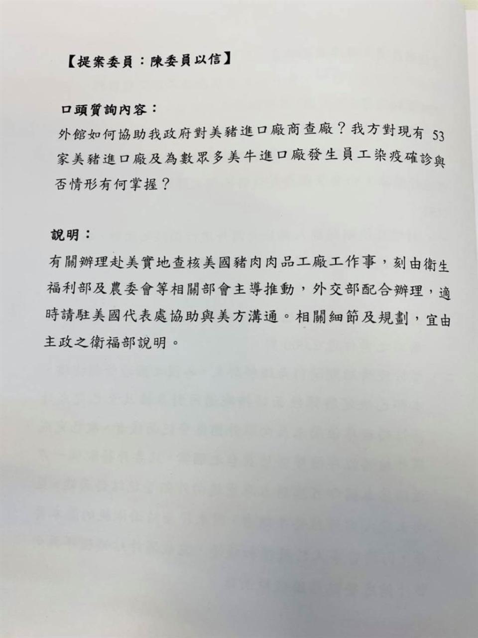 外交部1月12日回函國民黨立委陳以信之書面報告。（圖／取自陳以信臉書）