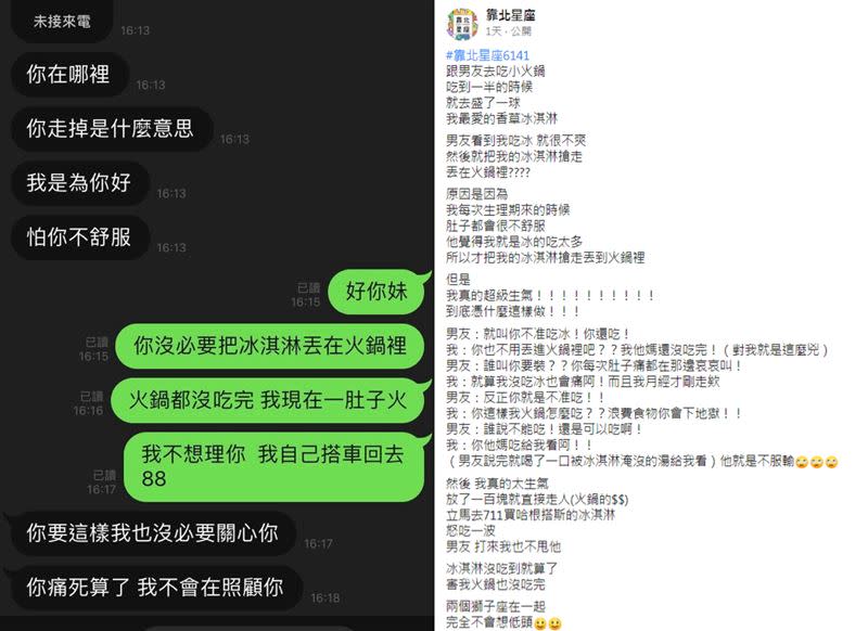 圖／翻攝自靠北星座臉書